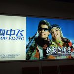 ameblo 旅行記番外編　香港国際空港内の広告